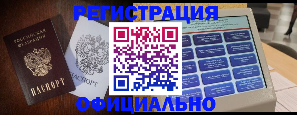 прописка для военкомата в Очёре