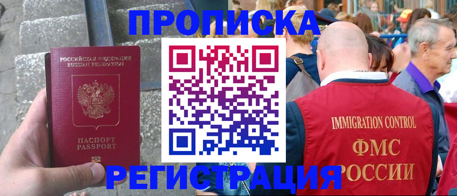 временная регистрация купить в Очёре