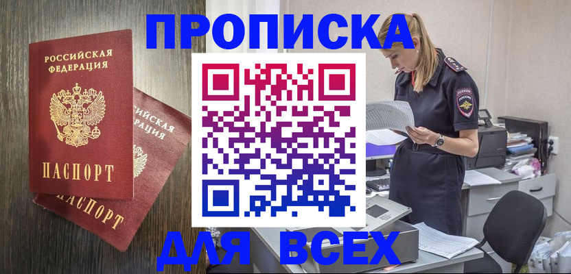 прописка для кредита в Очёре